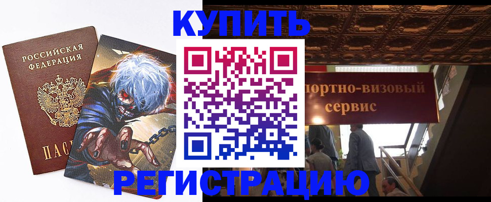 временная регистрация недорого в Зеленоградске