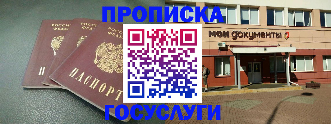 временная регистрация надежно в Зеленоградске