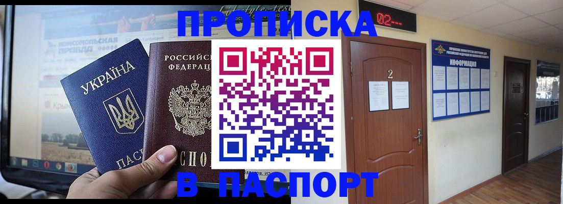 временная регистрация купить в Зеленоградске